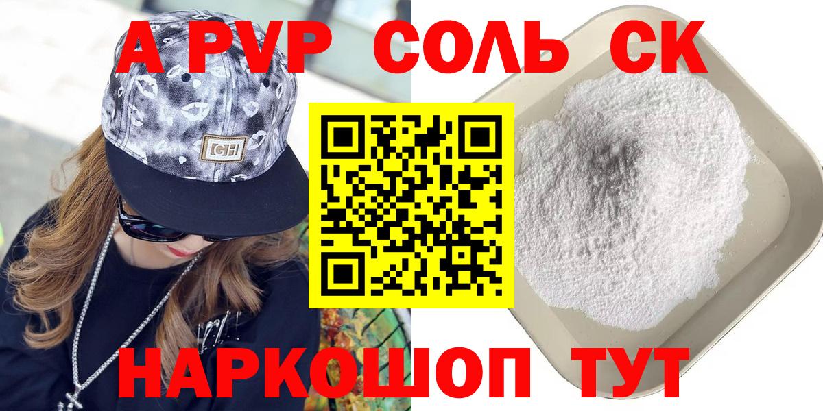 Альфа ПВП VHQ Анапа