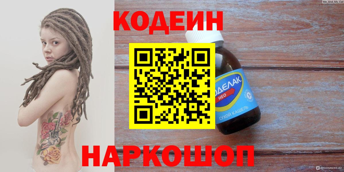 Кодеиновый сироп Lean напиток Lean (лин) Анапа
