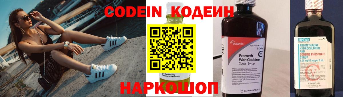 Анапа  Codein Purple Drank  Codein напиток Lean (лин)  Вход с VPN 