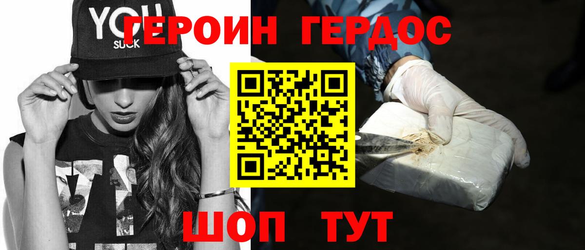ГЕРОИН VHQ Анапа