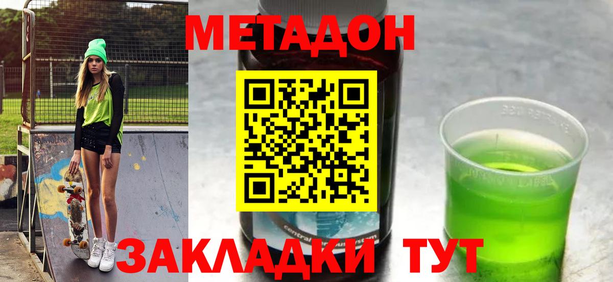МЕТАДОН белоснежный Анапа